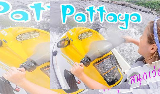 cover A Truly Fun Trip ..in Pattaya