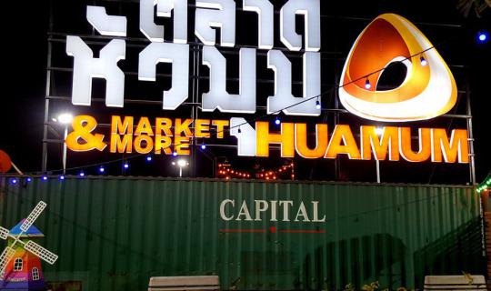 cover สายชิลล์ห้ามพลาด "ตลาดหัวมุม"