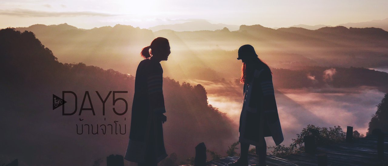 cover 7วัน วงกลมตามเข็ม เชียงใหม่-แม่ฮ่องสอน ::::::::Day5:::::::: บ้านจ่าโบ่