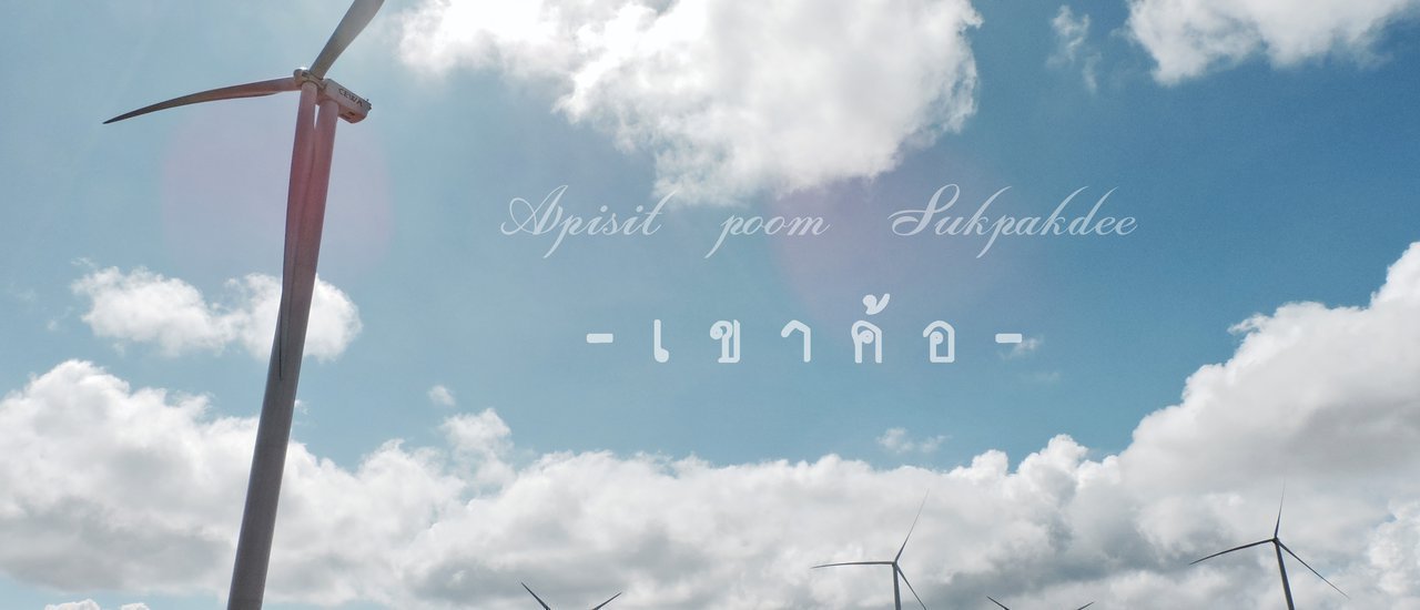 cover ภู ทั บ เ บิ ก  -  เ ข า ค้ อ    2 วัน 2 คืน คนเดียว 3,500 บาท