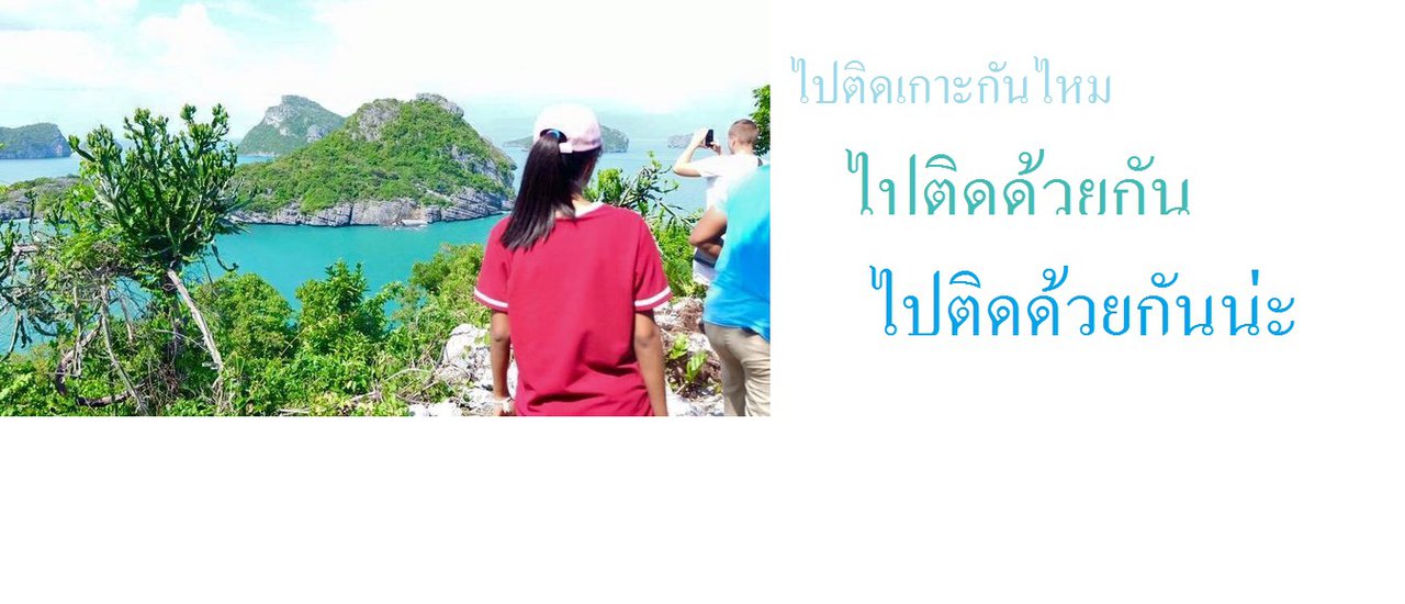 cover ไปติดเกาะกันไหม??????