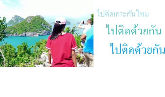 Cover ไปติดเกาะกันไหม??????...