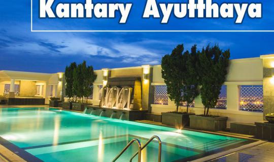 cover พากันไปกินกุ้ง แล้วไปนอนตีพุง ที่ Kantary Ayutthaya (แคนทารี อยุธยา)