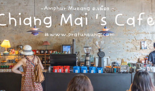 cover Chiang Mai's Cafe @ อ.เมือง เชียงใหม่