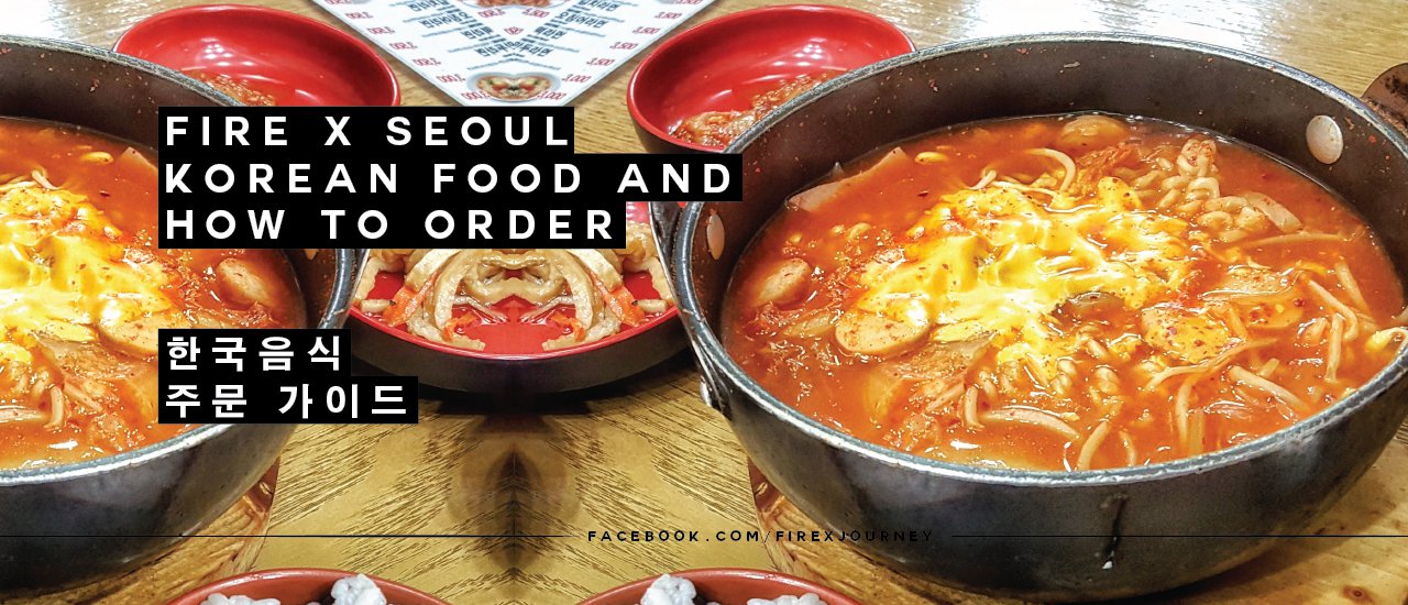 cover รีวิว : เที่ยวเกาหลี สั่งอาหารยังไงให้ "โปร" พร้อมรีวิวเมนูอาหารเกาหลีตลอดทริปของน้อง ลุยย !! - 한국음식 주문 가이드 !!