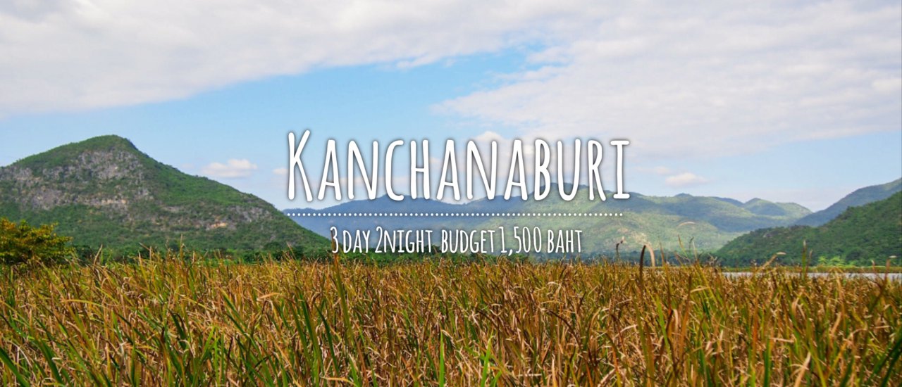 cover "กาญฯเดินทาง...ในความทรงจำ" One Upon A Time At Kanchanaburi ^^
