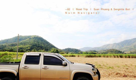 cover Road Trip เลาะเลียบชายแดนตะวันตก--สวนผึ้งถึงสังขละบุรี By หนุ่ม สุดยอดแฟนพันธุ์แท้ ท่องเที่ยวไทย 2014