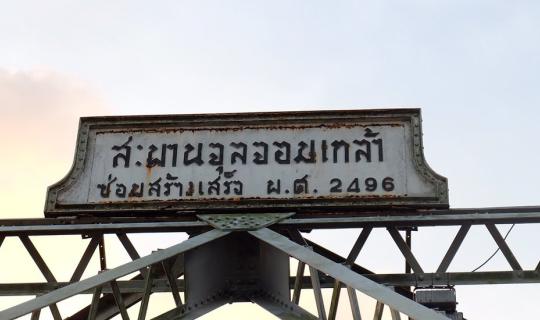 cover ดินแดนสองยุค @เมืองท่าข้าม อ.พุนพิน จ.สุราษฎร์ธานี