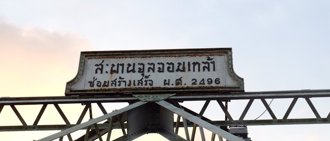 cover ดินแดนสองยุค @เมืองท่าข้าม อ.พุนพิน จ.สุราษฎร์ธานี