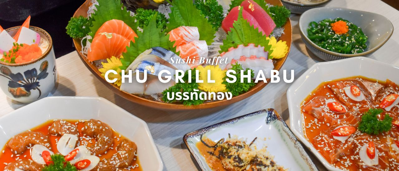 cover Chu Grill Shabu ร้านบุฟเฟ่ต์ชาบู ปิ้งย่าง ซูชิไม่อั้น ย่านบรรทัดทอง