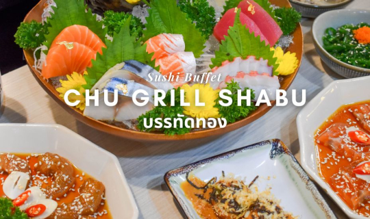 cover Chu Grill Shabu ร้านบุฟเฟ่ต์ชาบู ปิ้งย่าง ซูชิไม่อั้น ย่านบรรทัดทอง