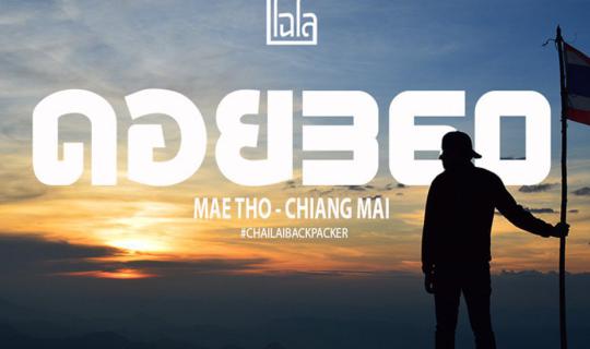 cover Doi 360º Mae Tho :: Newly opened Mountain Peak with a 360-degree Panoramic View in Mae Tho, Chiang Mai