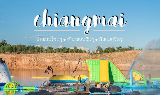 Cover ChiangMai พักไทย.เที่ยวฮิป.กินชิค ครบรส...