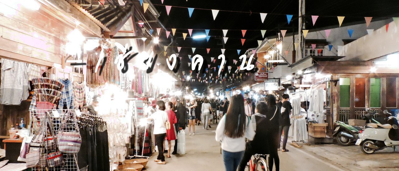 cover จุดหมายคือ - เ ชี ย ง ค า น -