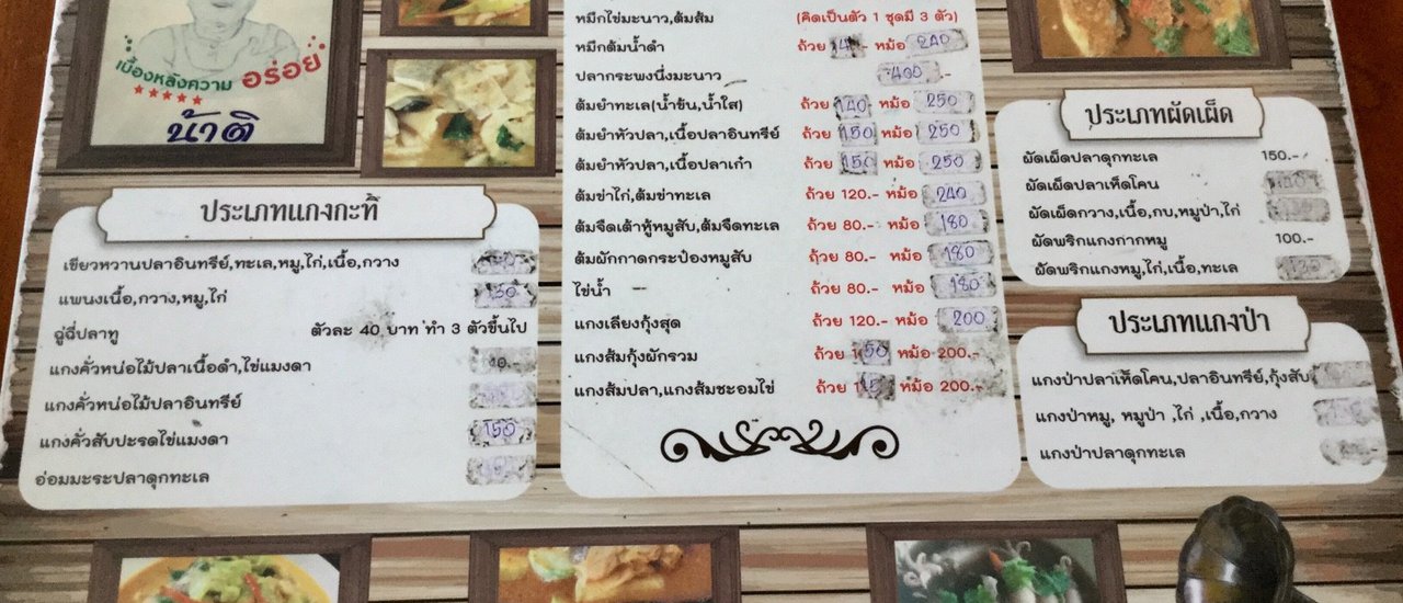 cover "ร้านน้าติ" ร้านอาหารทะเลพื้นบ้านย่านบางแสน ที่รสชาตินี่ไม่บ้านเอาซะเลย