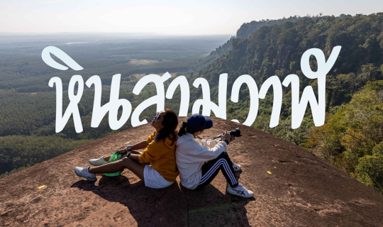 cover หินสามวาฬ