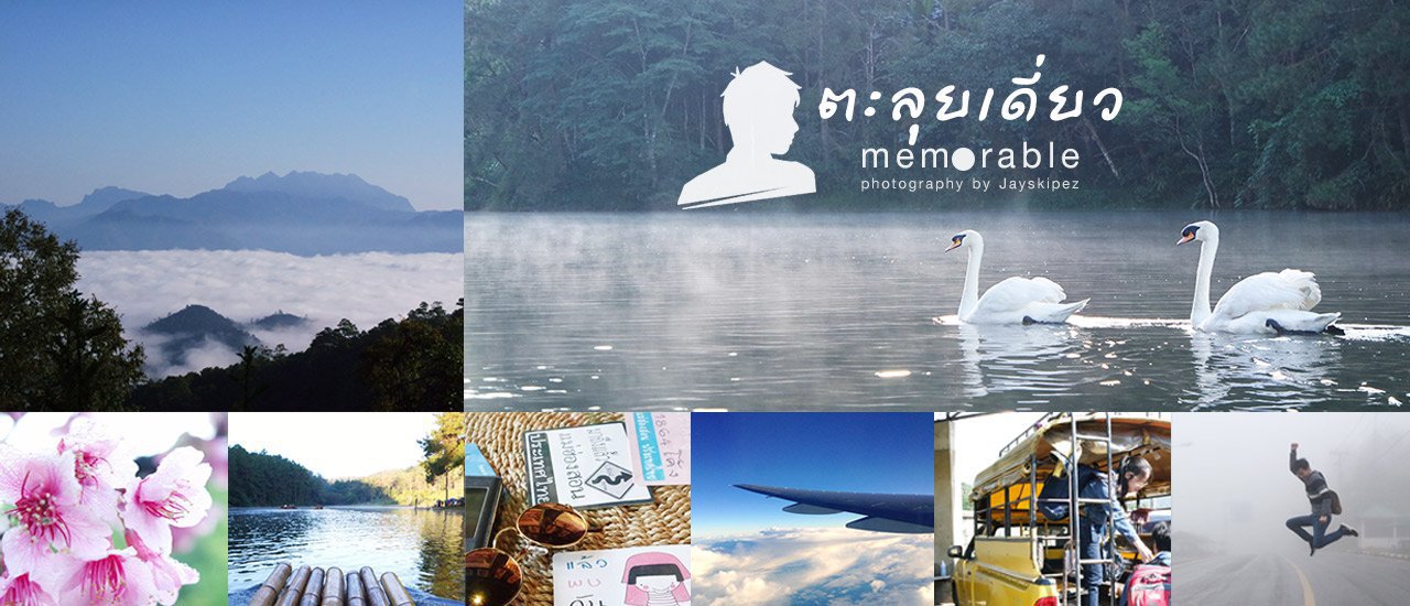 cover ตะลุยเดี่ยว เที่ยวเหนือ 7 วัน รถสาธารณะ | ไป ปางอุ๋ง แม่ฮ่องสอน ปาย เชียงใหม่ คนเดียวก็ไปได้