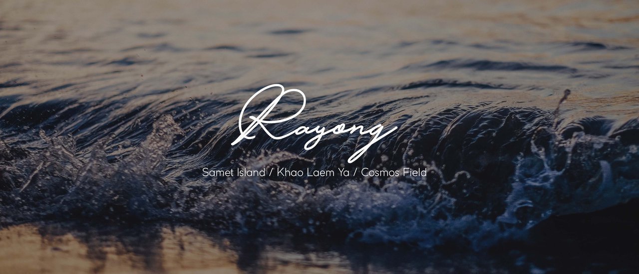 cover Sunset and rise at Rayong | ขับรถเที่ยว ร ะ ย อ ง หน้าหนาว 3 วัน 2 คืน