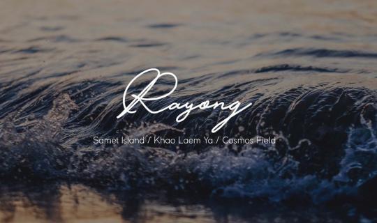 cover Sunset and rise at Rayong | ขับรถเที่ยว ร ะ ย อ ง หน้าหนาว 3 วัน 2 คืน