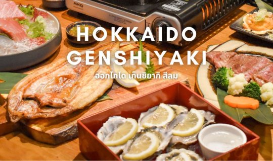 cover Hokkaido Genshiyaki สีลม : ร้านอาหารญี่ปุ่นสไตล์อิซากายะส่งตรงจากฮอกไกโด