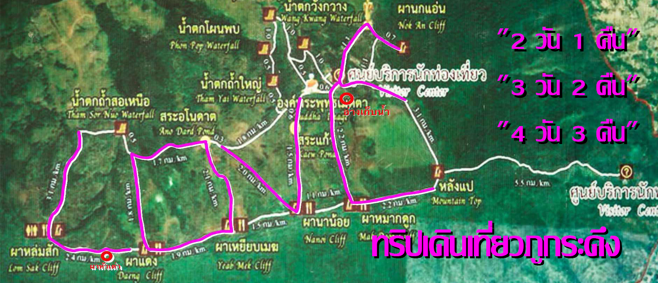 cover ทริปเดินเที่ยวภูกระดึง แบบ "2 วัน 1 คืน" "3 วัน 2 คืน" และ "4 วัน 3 คืน"