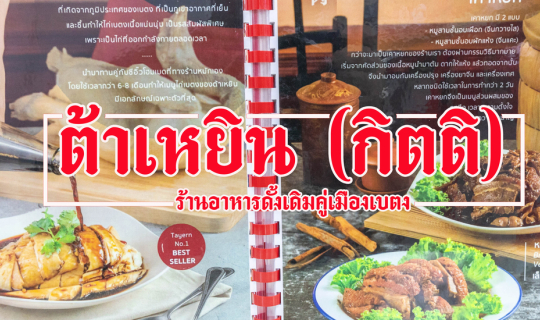 cover ต้าเหยิน (กิตติ)