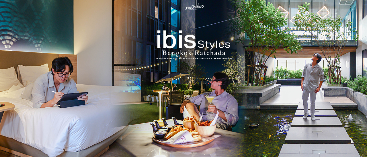 cover ibis Styles Bangkok Ratchada ย่านรัชดา - ห้วยขวาง