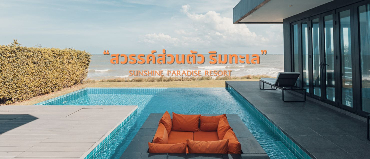 cover เที่ยวทะเลใส มะพร้าวใหญ่ ซีฟู้ดเด็ด อ.ทับสะแก จ.ประจวบคีรีขันธ์