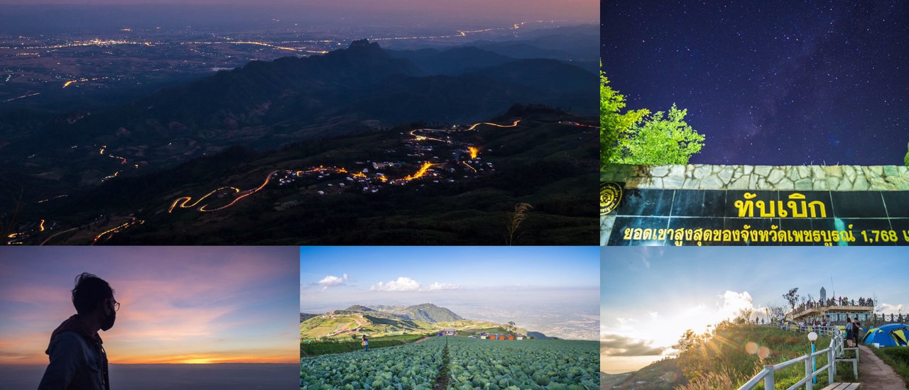 cover บันทึกภูทับเบิก ของ มือใหม่หัดโบก