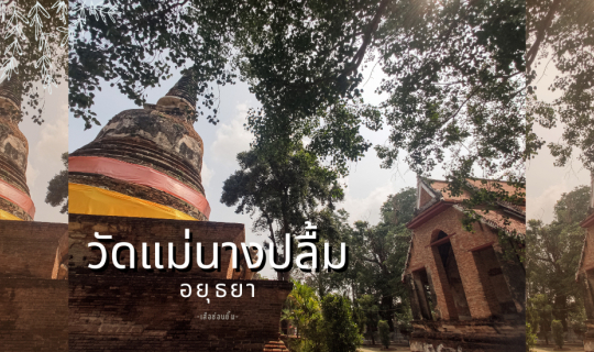 cover Mae Nang Pliuem Temple - Legenden om den svarta prinsen och spritoffret