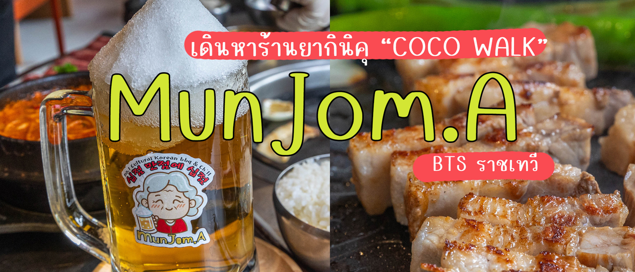 cover MunJom.A (มันจอมเอ)