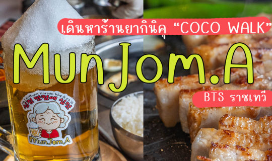 Cover MunJom.A (มันจอมเอ)...