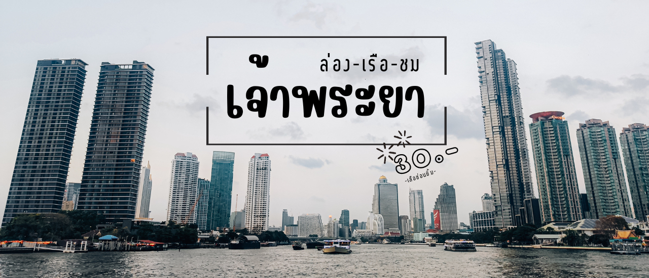 cover Mười đô la trong túi, tầm nhìn tỷ đô - Du ngoạn trên sông Chao Phraya