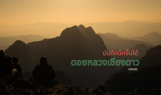 Cover Ký ức về Doi Luang Chiang Dao...