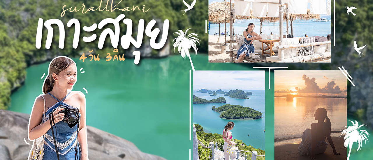 cover Koh Samui, Surat Thani: 4 Hari, 3 Malam dengan 13 Titik Check-in, Menjelajahi Taman Nasional Ang Thong, Menikmati Kuliner Thailand Selatan, dan Bersantai di Kafe-kafe yang Indah.