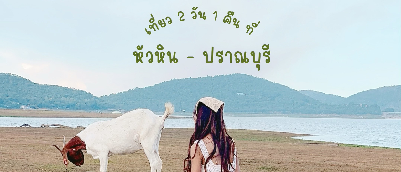 cover Hua Hin - Pranburi Trip: 2 Hari 1 Malam