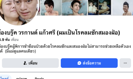 Cover รีวิวร้านขนมออนไลน์ น้องบรู๊ค วรกานต์ แก้วศรี ร้านขนมของคุณแม่เลี้ยง...