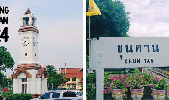 Cover ลำปาง-ดอยขุนตาล 2024...