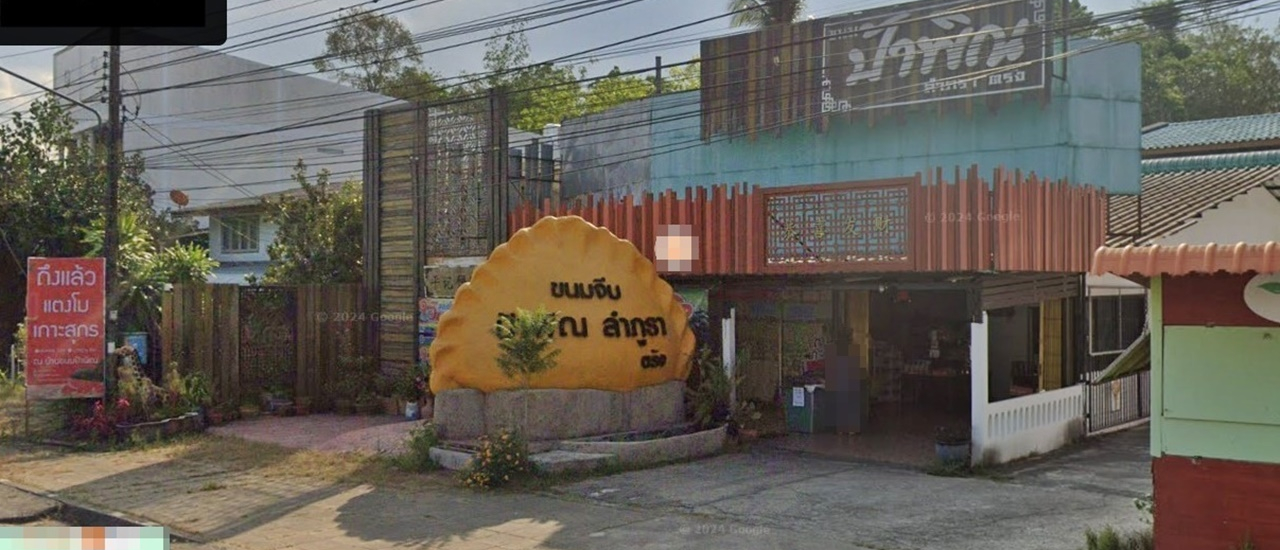 cover ร้านขนมจีบสังขยา​ป้า​พิณ​ @ ถนนเพชรเกษม​ ตำบลลำภูรา อำเภอห้วยยอด จังหวัดตรัง