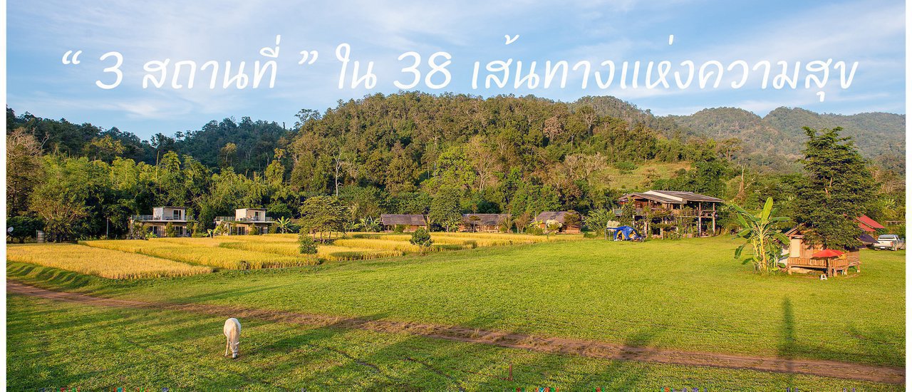 cover Following 1 of 38 Happiness Routes of Our Beloved King..... (Hangdong - Samoeng)