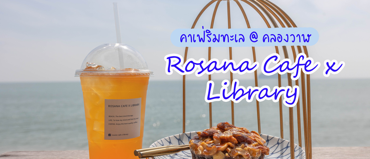 cover Rosana cafe X library