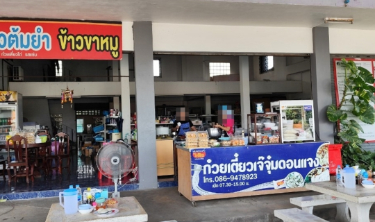 Cover ขาหมูเจ๊จุ๋มดอนแจง @ ถนนมาลัยแมน ตำบลศาลาขาว อำเภอเมืองสุพรรณบุรี จั...