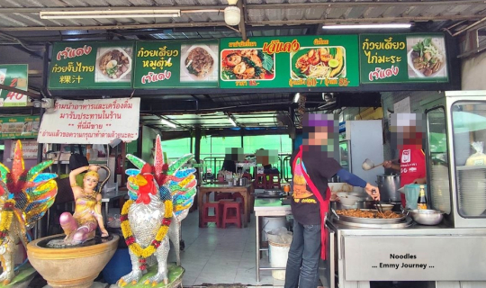 cover ก๋วยเตี๋ยวไก่มะระ เจ๊แดง @ ถนนพหลโยธิน เขตจตุจักร กรุงเทพมหานคร