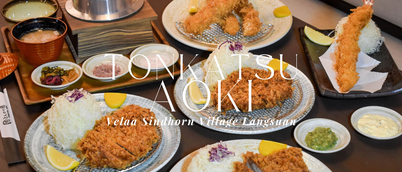 cover เปิดแล้ว!! TONKATSU AOKI ทงคัตสึเจ้าดังจากญี่ปุ่น สาขาใหม่ที่ Velaa Sindhorn Village Langsuan