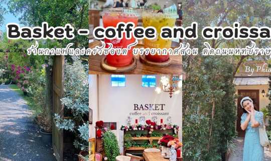 Cover ฺBasket - coffee and croissant ร้านกาแฟและครัวซองค์ บรรยากกาศสวน ติด...