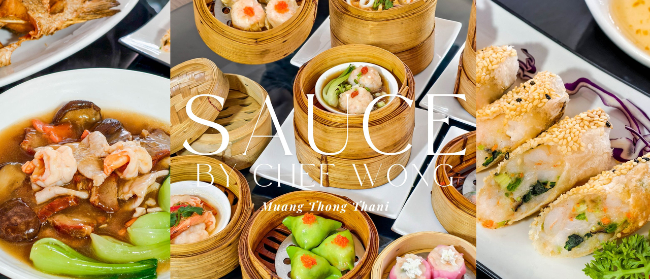 cover “SAUCE by Chef Wong” อาหารจีนสไตล์ฮ่องกงพรีเมี่ยมย่านเมืองทองธานี