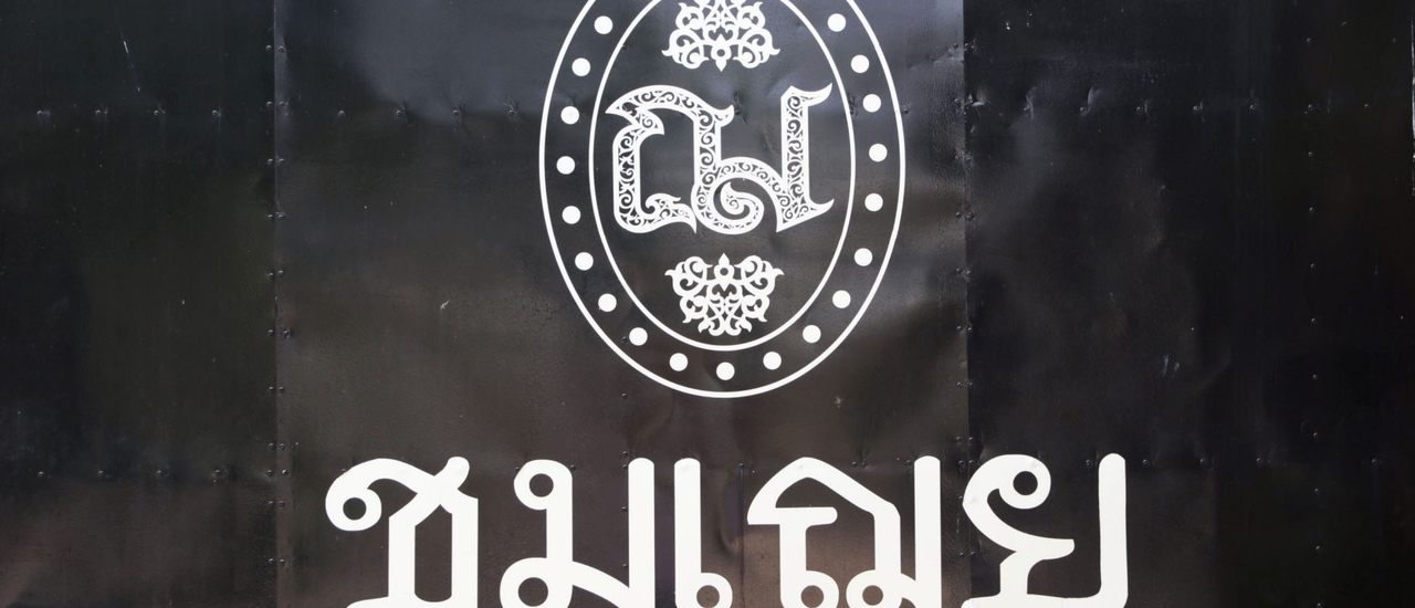 cover ชมเฌยสตูดิโอ