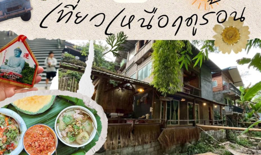 Cover "เส้นทางสีเขียวในฤดูร้อน กับประสบการณ์ธรรมชาติแบบไม่ปรุงแต่ง" <กำแพง...