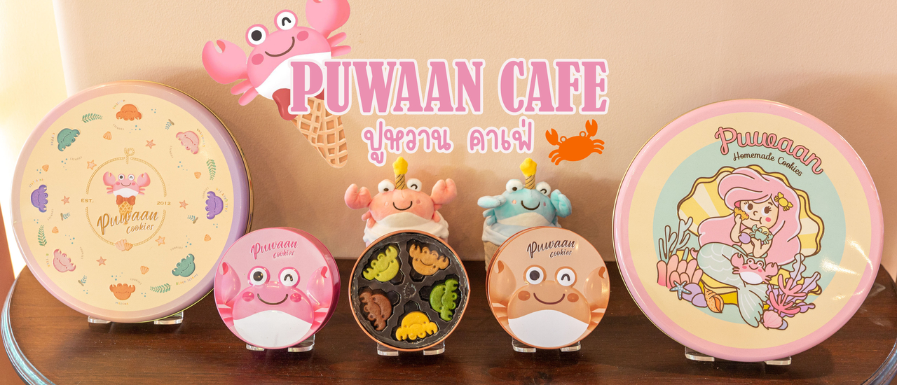 cover ปูหวาน คาเฟ่