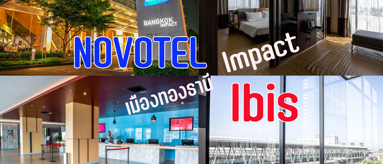 cover Novotel Bangkok Impact  vs Ibis Bangkok Impact